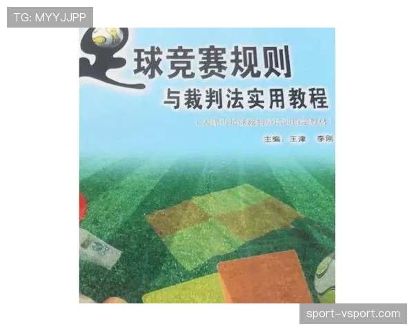 抗议判罚为何无效？足球规则中对裁判决定的不可申诉原则