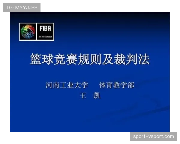 篮球规则中双方同时犯规处理的标准执行流程